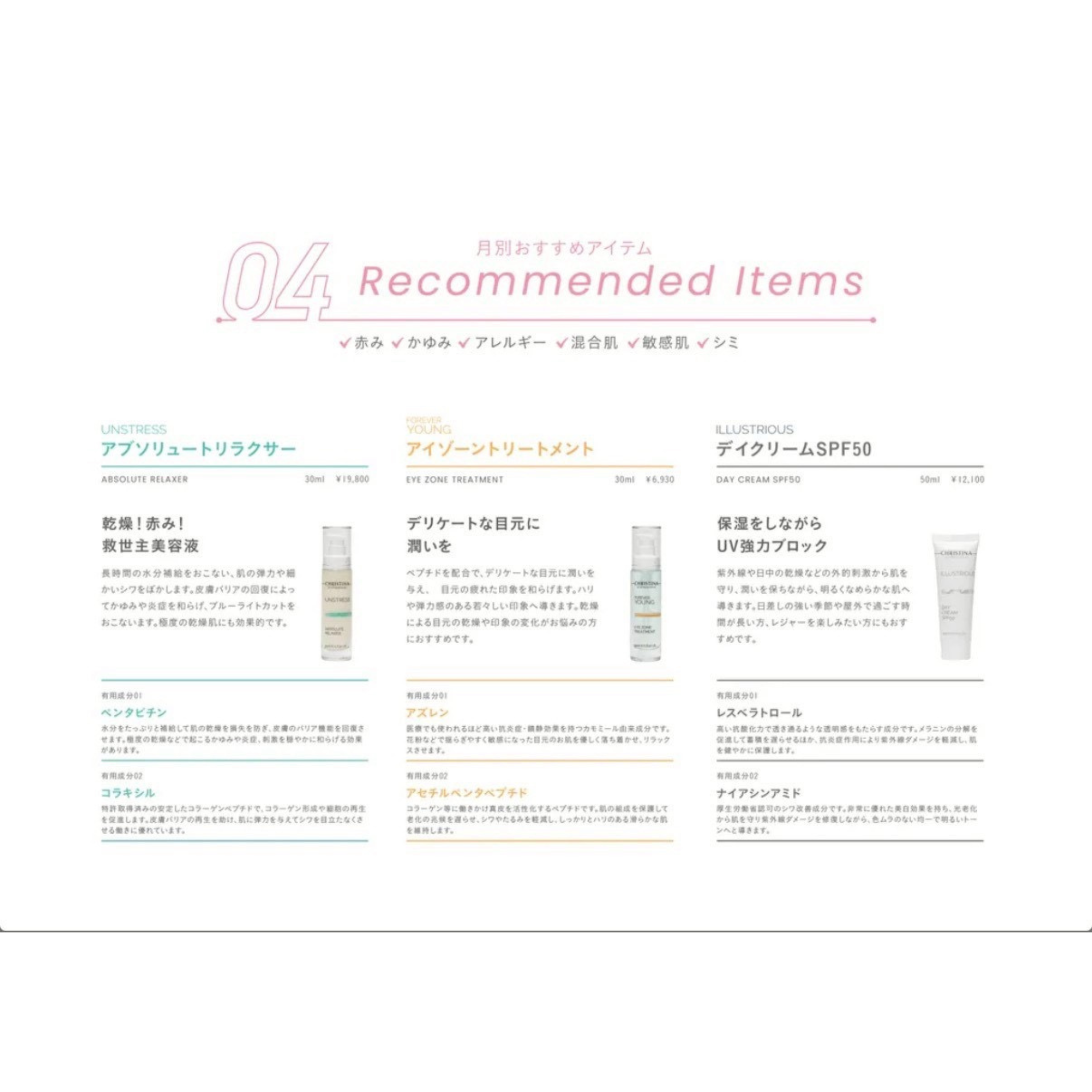 SEASONAL ITEM-4月のおすすめクリスティーナアイテム‐