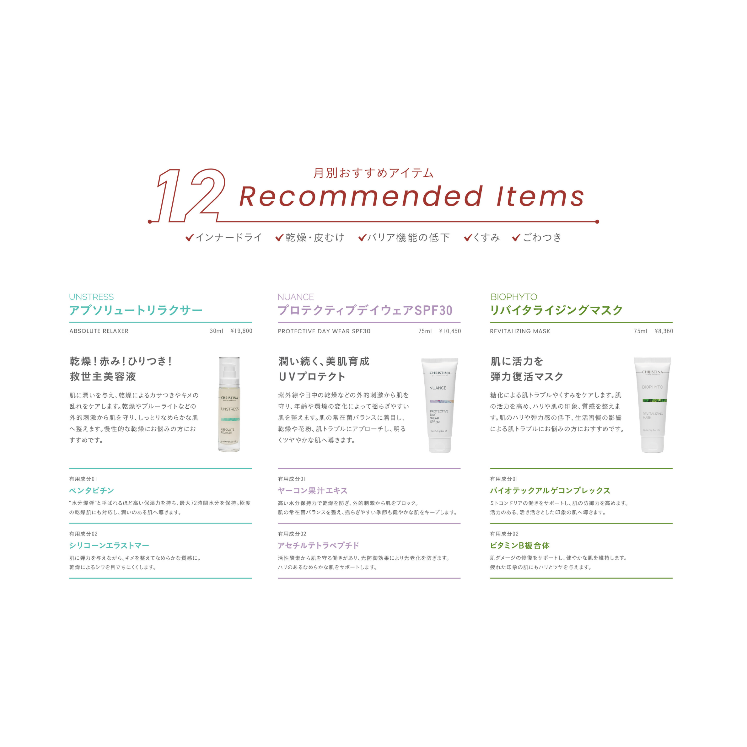 SEASONAL ITEM-12月のおすすめクリスティーナアイテム‐