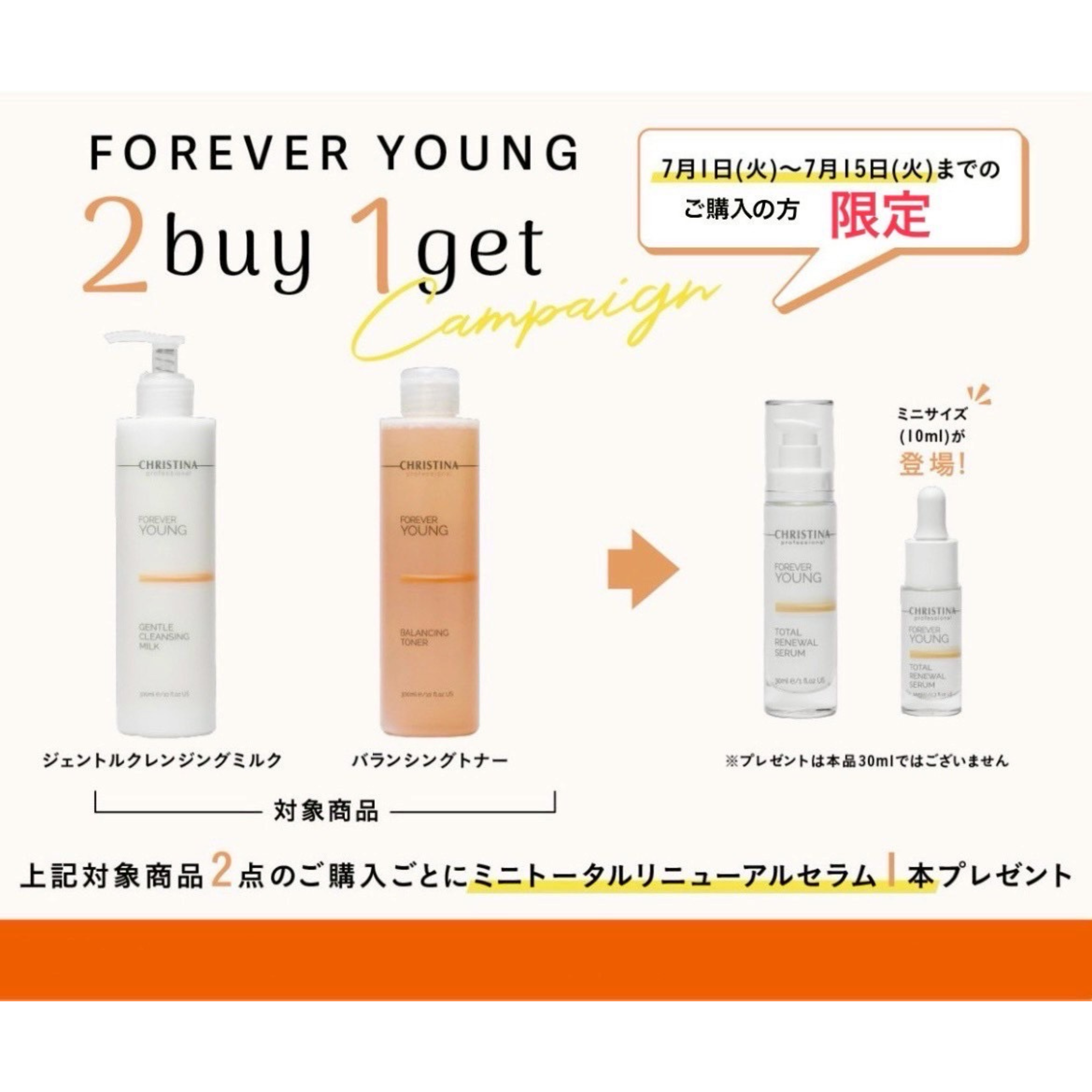 トータルリニューアルセラム(10ml)プレゼントキャンペーン♪