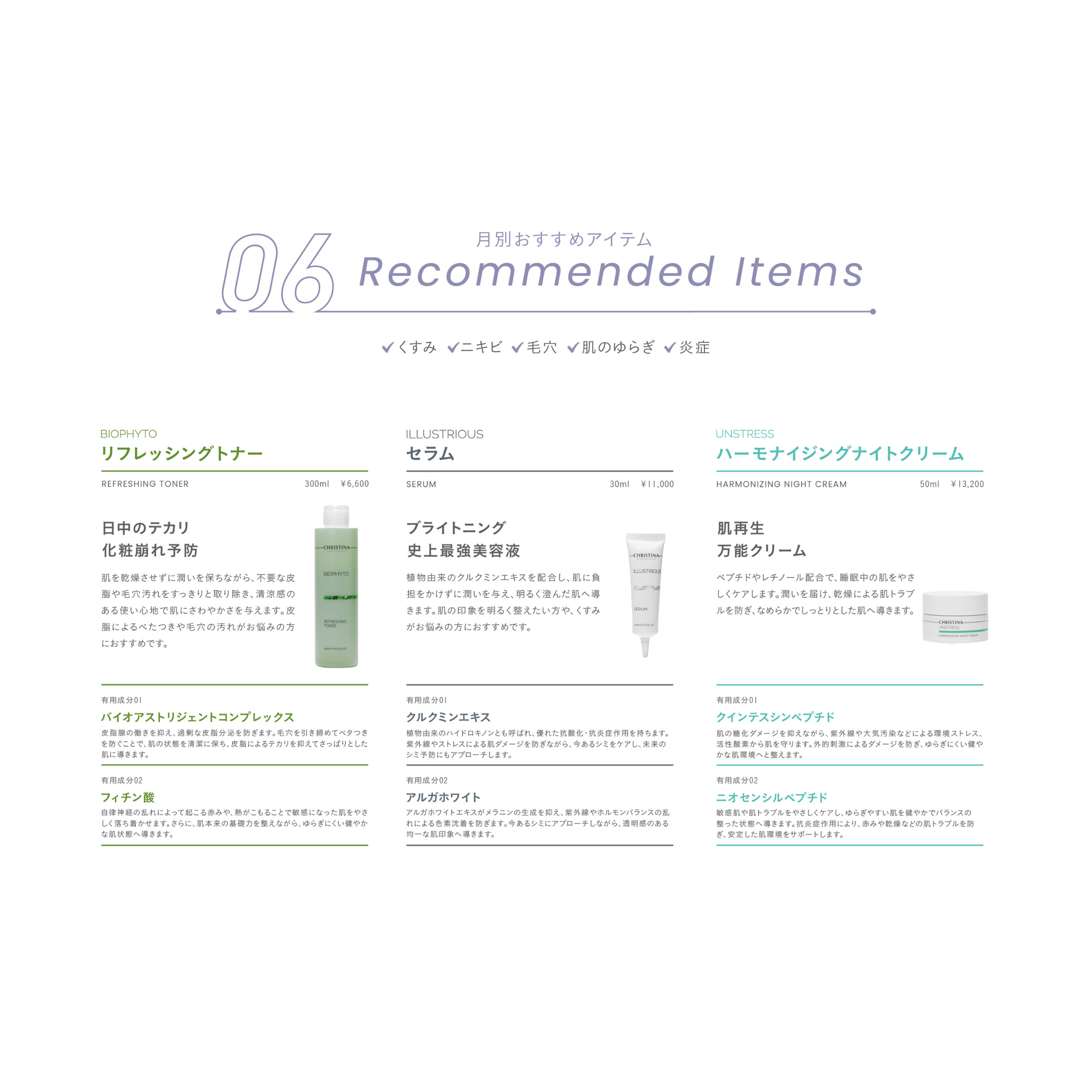 SEASONAL ITEM-6月のおすすめクリスティーナアイテム‐