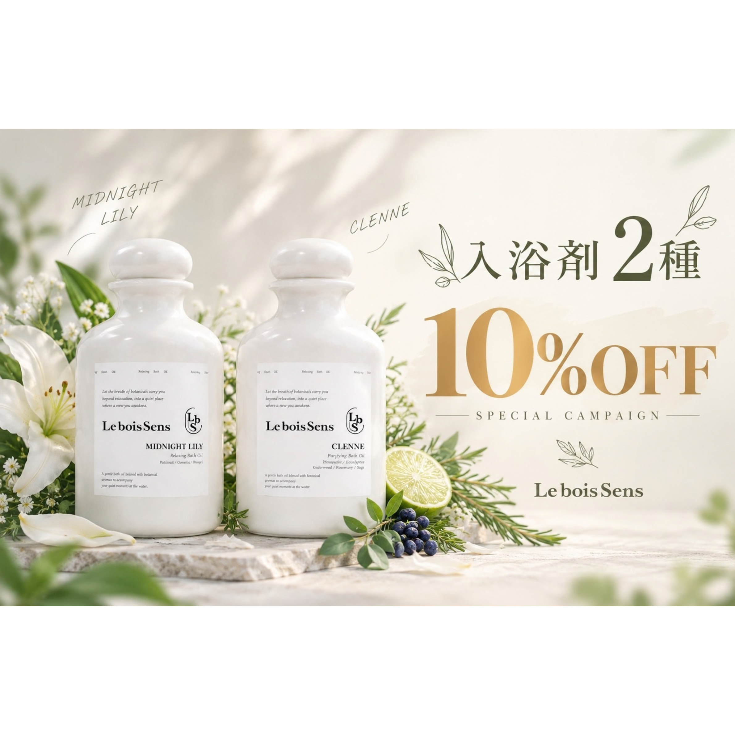 入浴剤2種10％OFF🛀