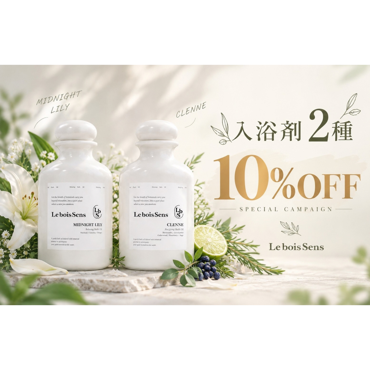 入浴剤2種10％OFF🛀