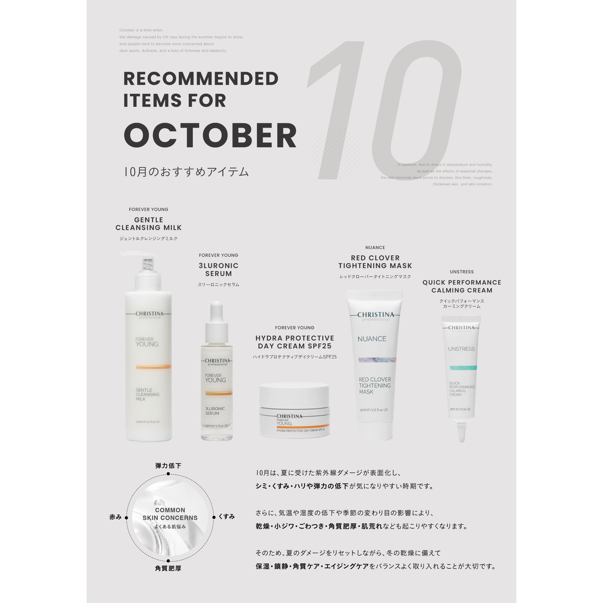 SEASONAL ITEM-10月のおすすめクリスティーナアイテム‐