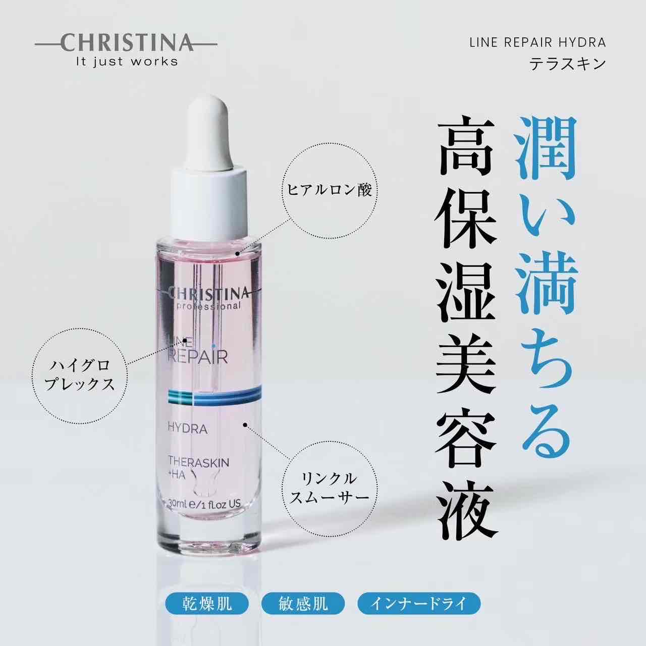 クリスティーナ テラスキンはどこで買える？正規品の購入方法と選び方
