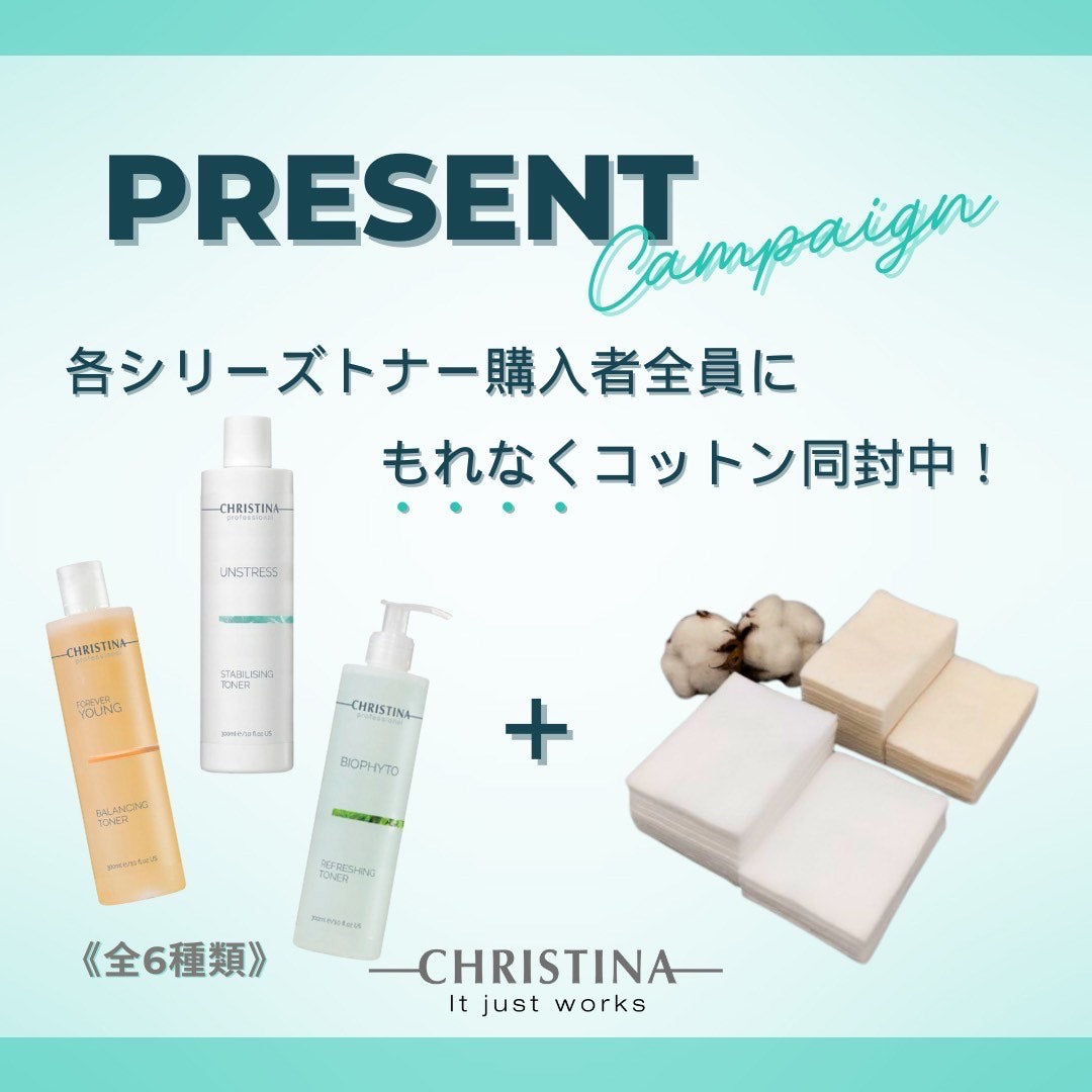 クリスティーナ各種トナー購入でコットンプレゼント🎁