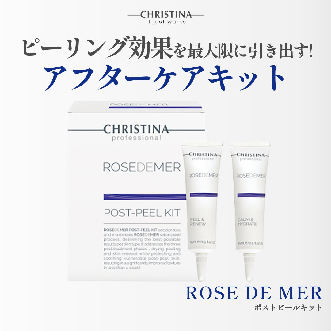 ポストピールキット （2点セット） – Rist TOTAL BEAUTY