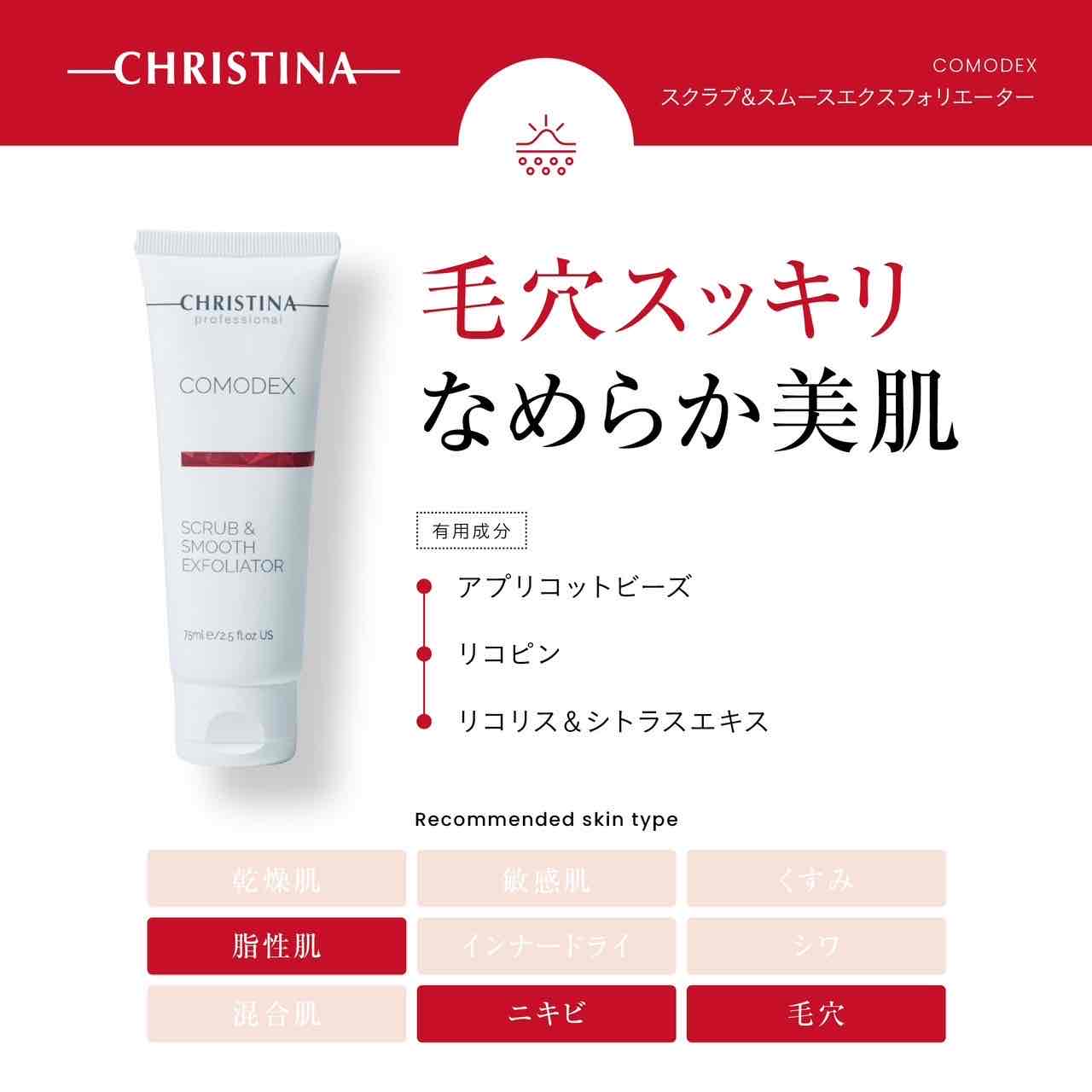 スクラブ＆スムース エクスフォリエイター – Rist TOTAL BEAUTY