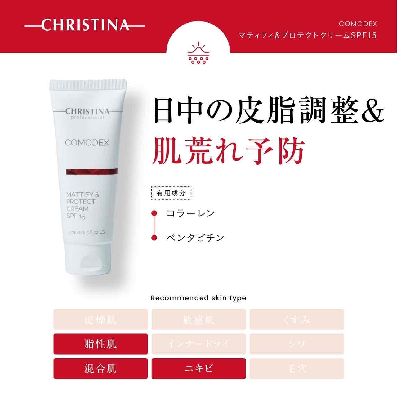 【新品未使用】クリスティーナ コモデックス プロテクトクリームSPF15 マッティフィ＆プロテクトクリーム SPF15 – Rist TOTAL BEAUTY