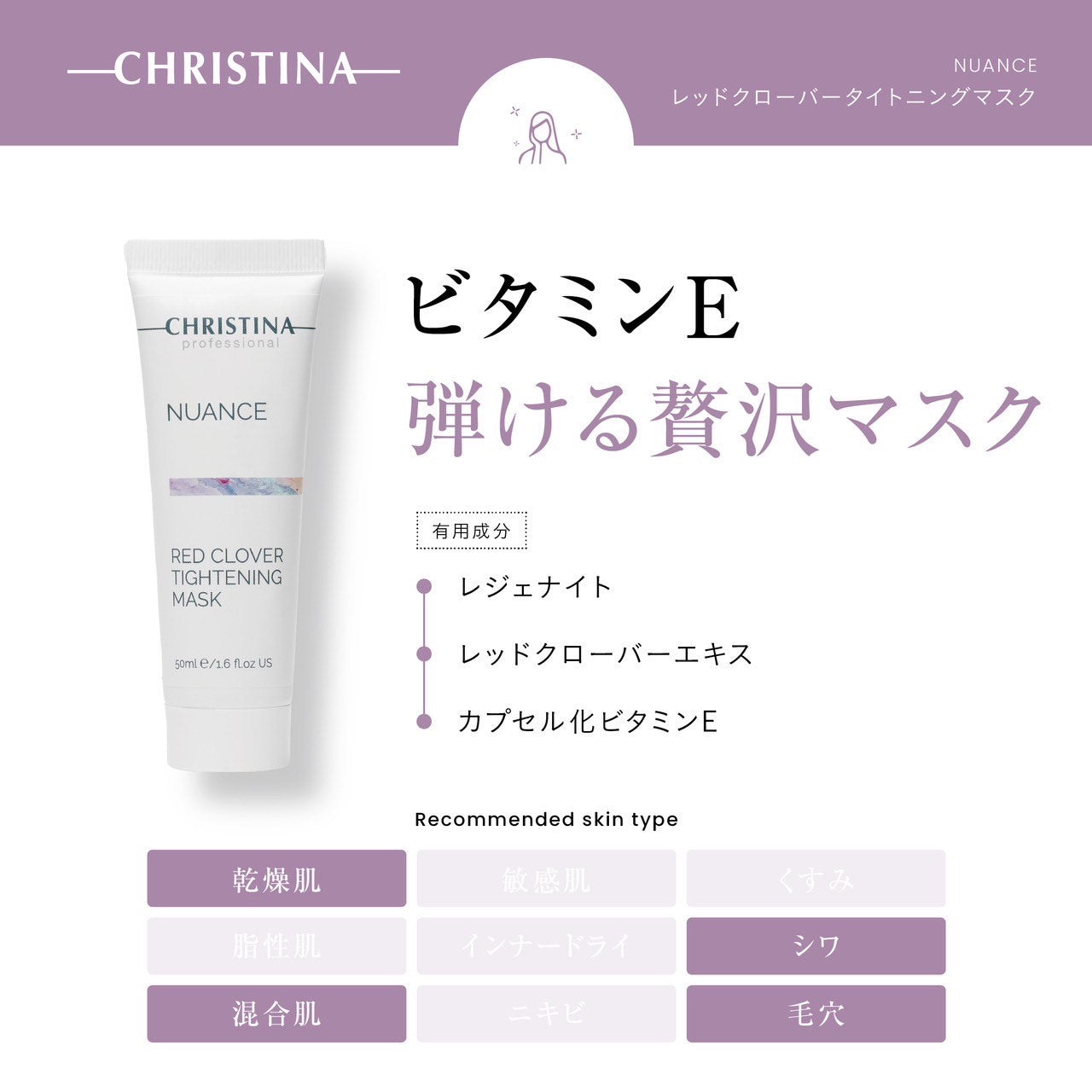 CHRISTINA ニュアンス　レッド　クローバー　タイトニングマスク50ml NUANCE レッドクローバータイトニングマスク | SALON DÉ C