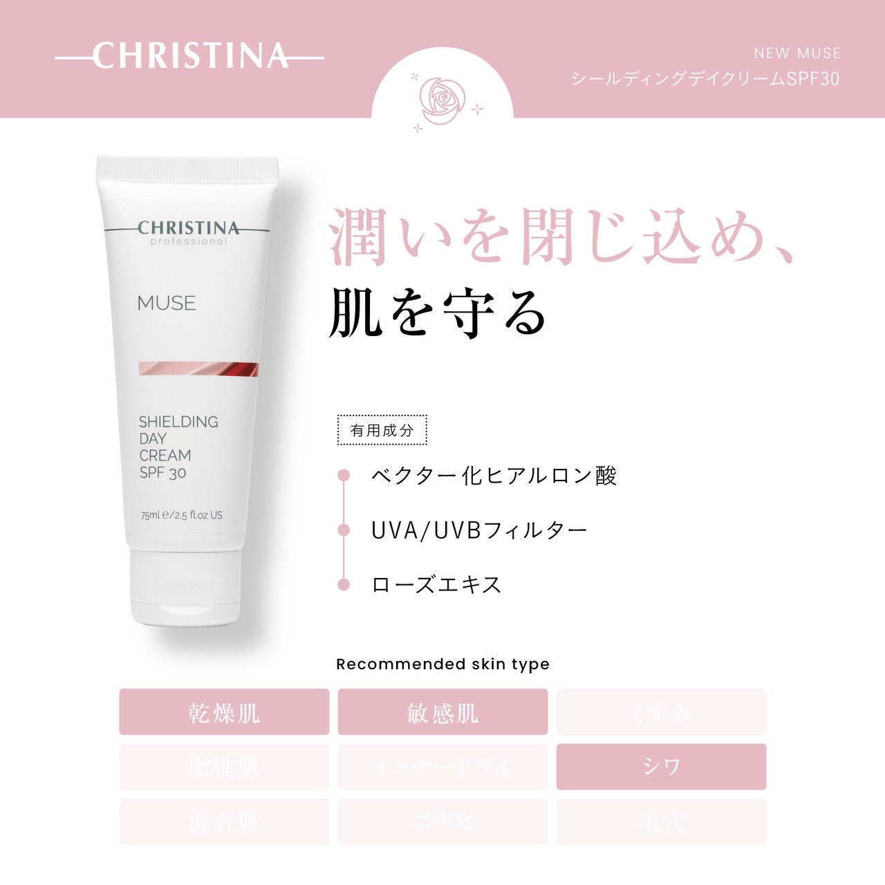 NEW【クリスティーナ】ミューズ | シールディングデイクリームSPF30