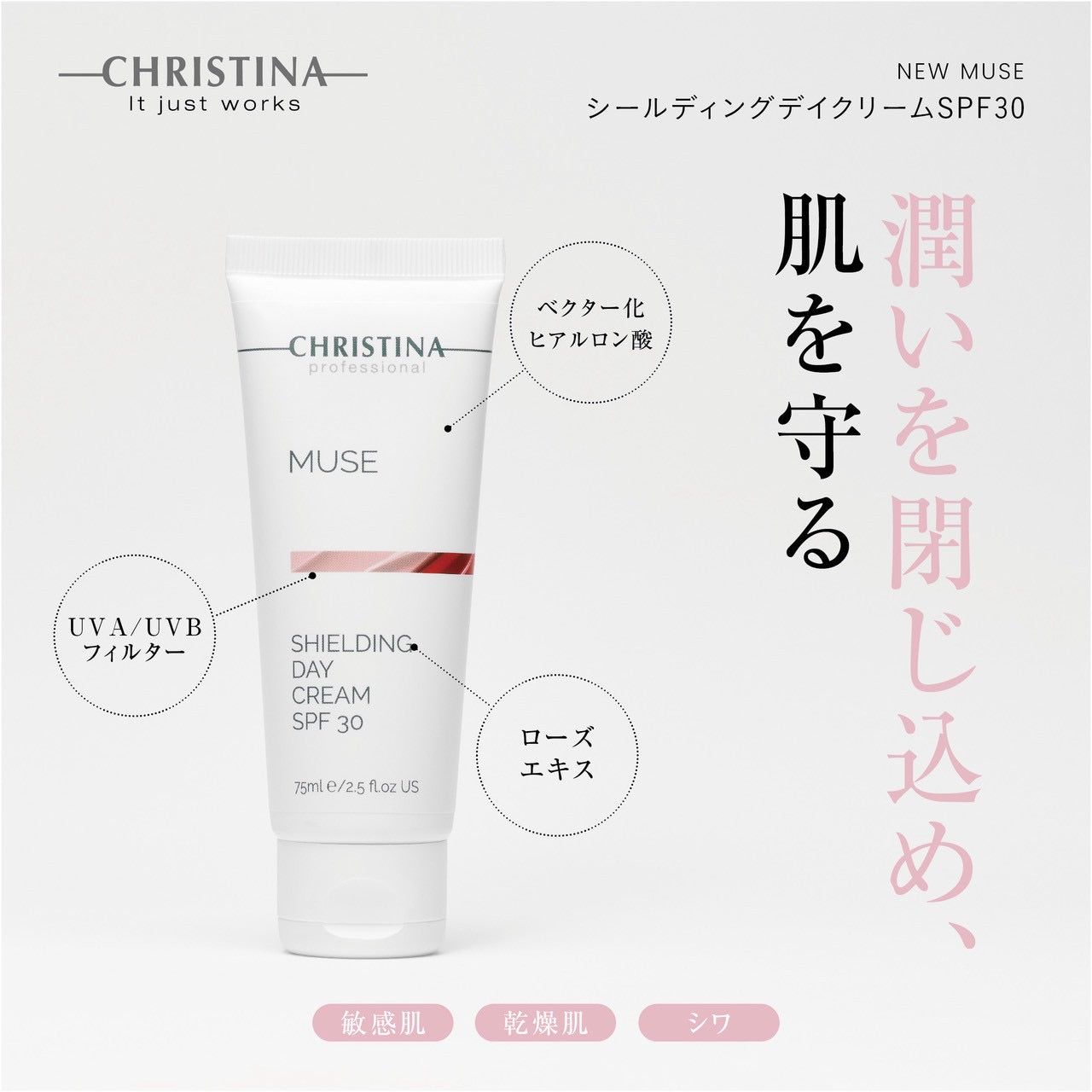 NEW【クリスティーナ】ミューズ | シールディングデイクリームSPF30