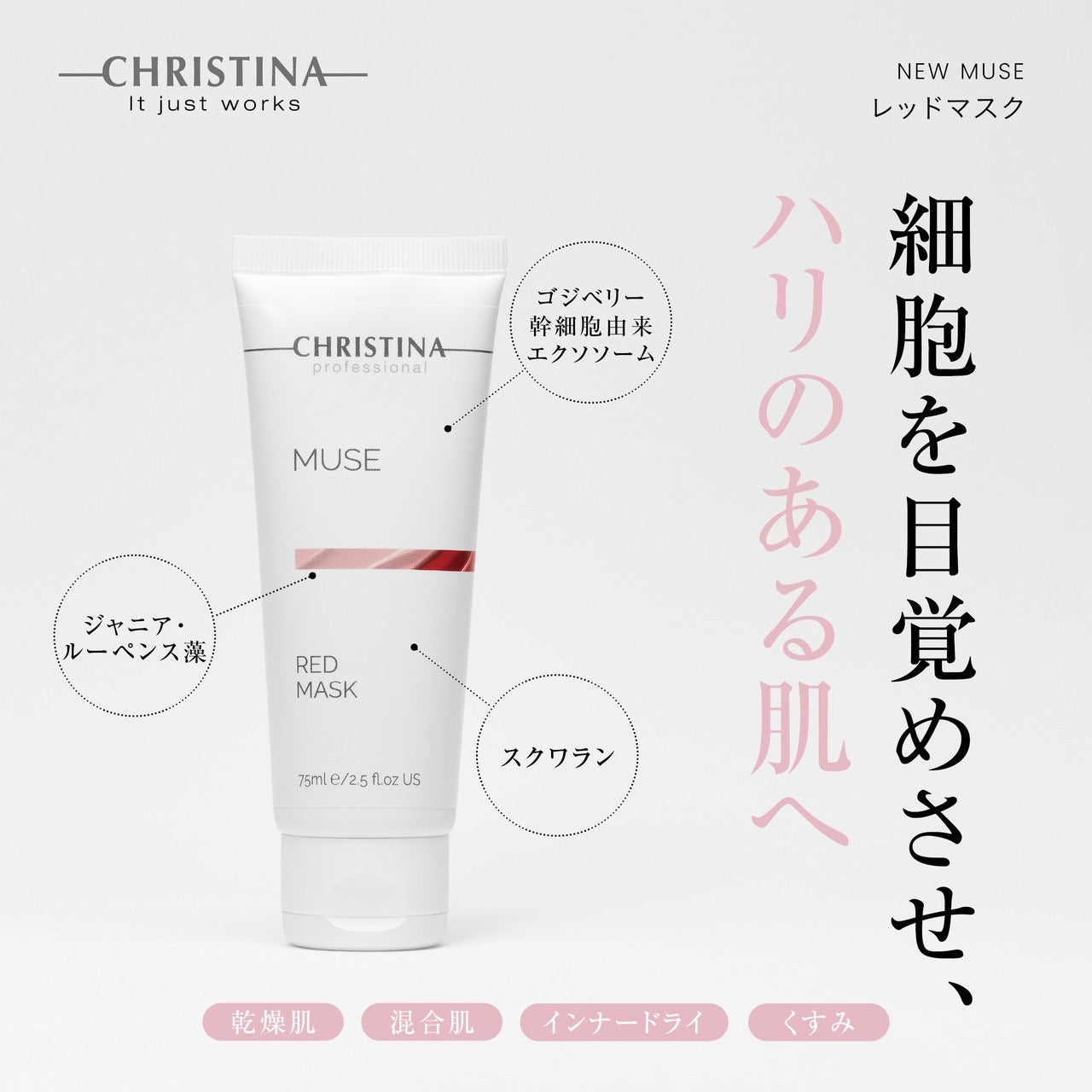 NEW【クリスティーナ】ミューズ | レッドマスク – Rist TOTAL BEAUTY