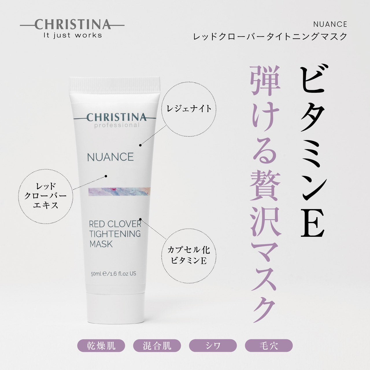 クリスティーナ　NUANCE ニュアンス　レッドクローバータイトニングマスク NUANCE レッドクローバータイトニングマスク | SALON DÉ C