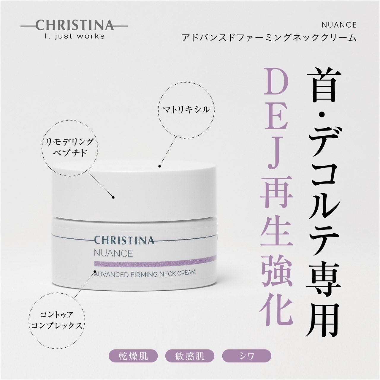 クリスティーナ　NUANCE アドバンスドファーミングネッククリーム アドバンスドファーミングネッククリーム – Rist TOTAL BEAUTY