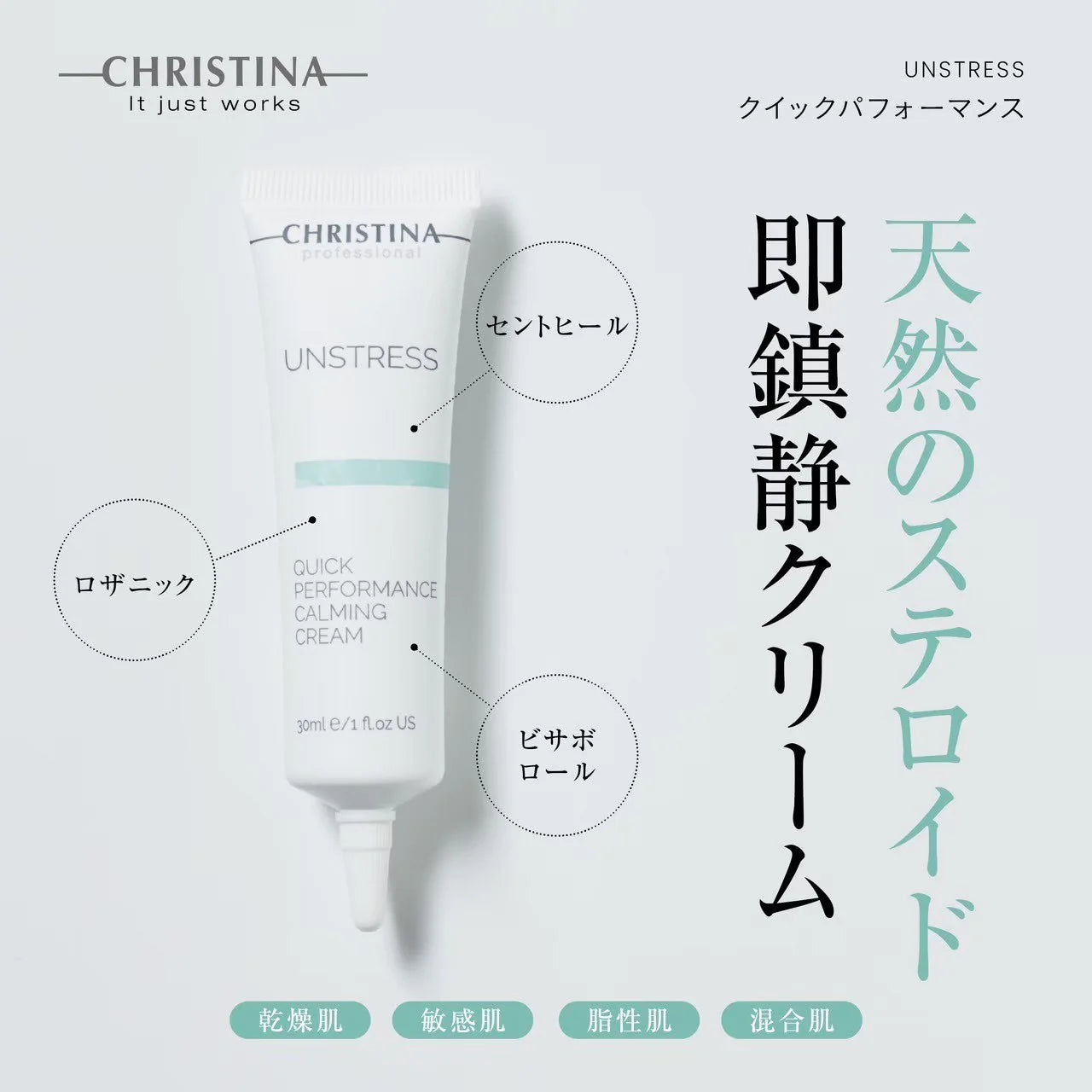 クリスティーナ アンストレス クイックパフォーマンスカーミングクリーム 楽天市場】CHRISTINA クリスティーナ アンストレス クイック