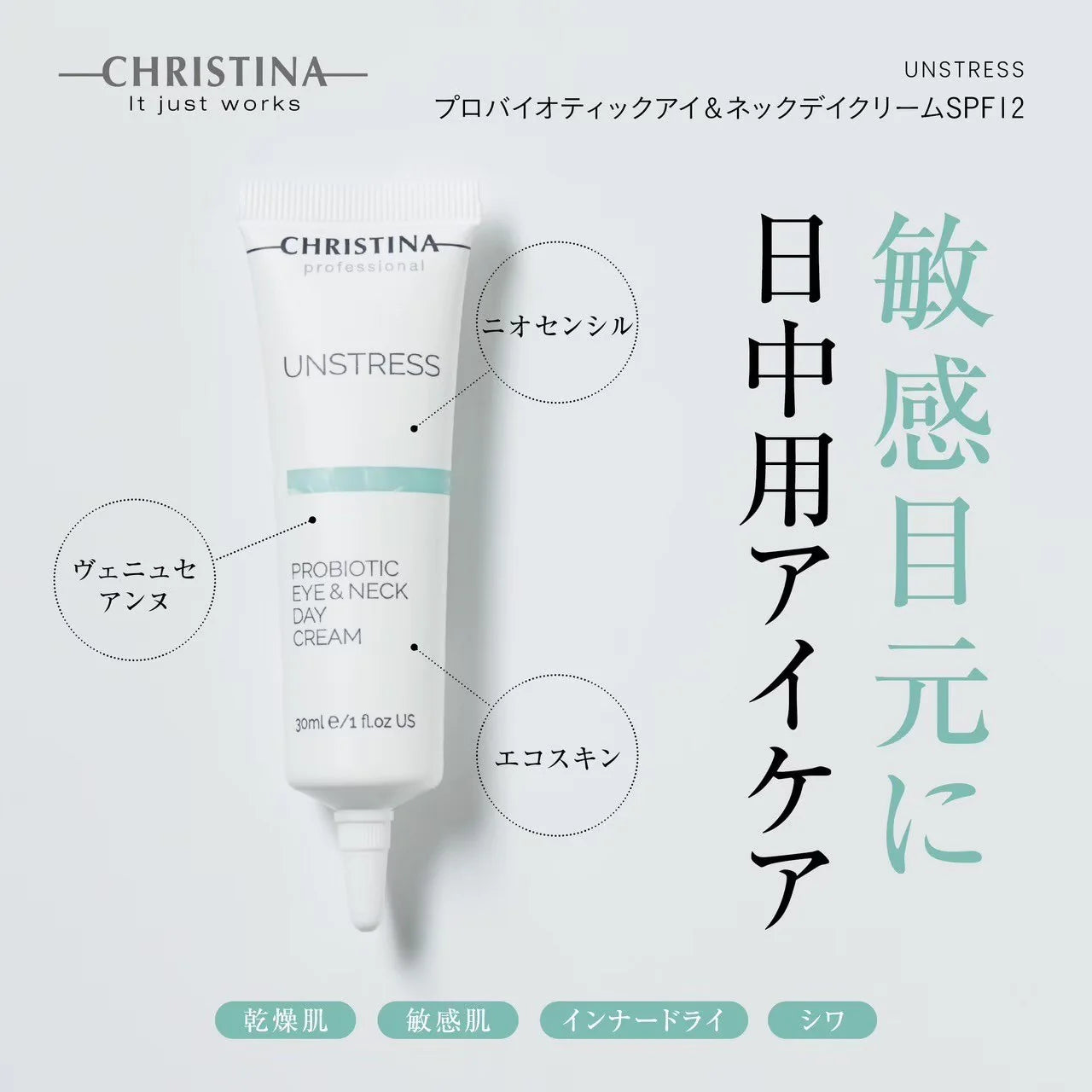 新品 クリスティーナ アンストレス プロバイオテックデイクリーム SPF15 プロバイオティックデイクリームSPF15【UNSTRESS】（CHRISTINA