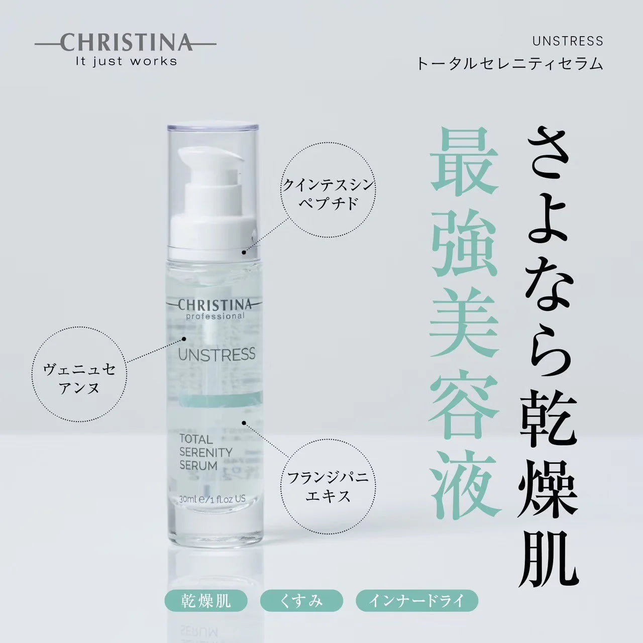 クリスティーナ】アンストレス | トータルセレニティセラム – Rist クリスティーナ】アンストレス | トータルセレニティセラム – Rist