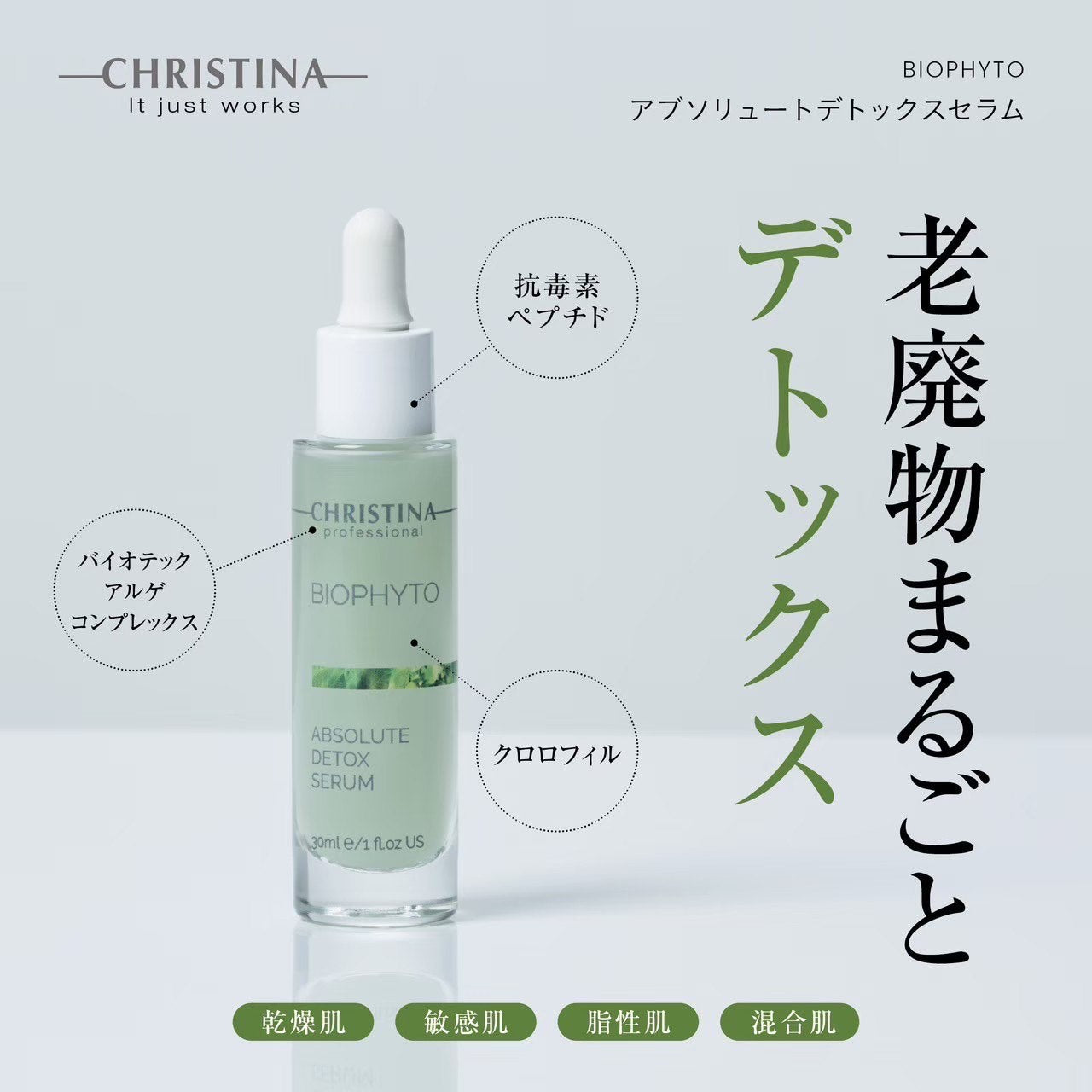アブソルートデトックスセラム – Rist TOTAL BEAUTY