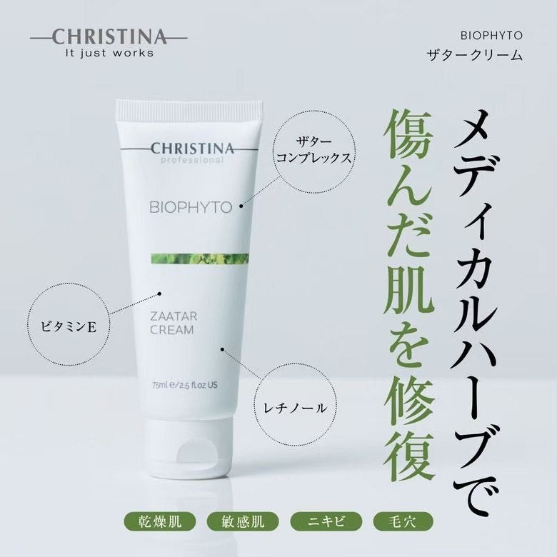 クリスティーナ　ビオフィート　ザタークリーム ザタークリーム | クリスティーナ-ビオフィート｜小じわ肌荒れ