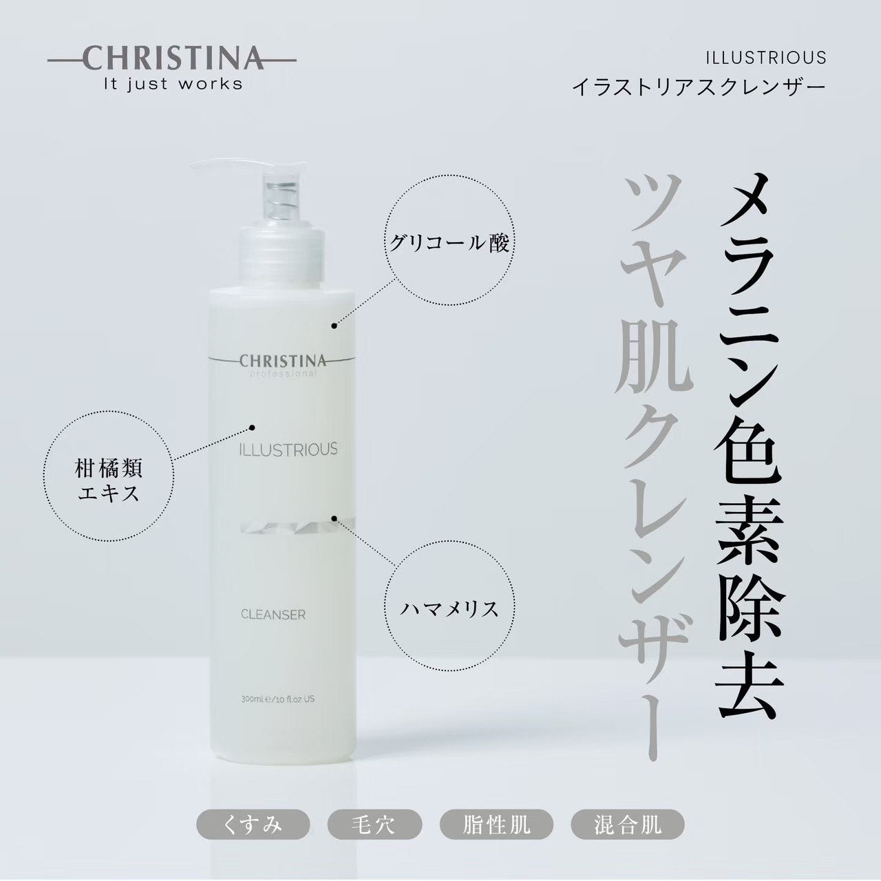 【残量9割】クリスティーナ イラストリアスクレンザー クレンジングジェル イラストリアスクレンザー – Rist TOTAL BEAUTY