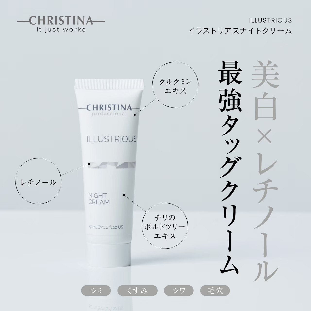 クリスティーナ　イラストリアス　デイクリーム&ナイトクリーム クリスティーナ イラストリアス デイ クリーム SPF50 CHRISTINA