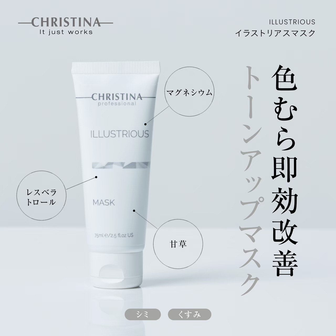 クリスティーナ イラストリアス　マスク　250ml【大容量】 楽天市場】【土日配送】 クリスティーナ イラストリアス マスク