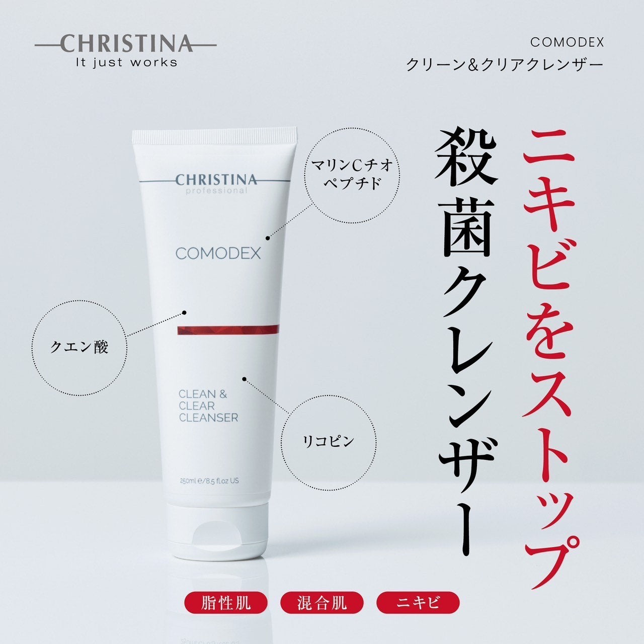 クリスティーナ　コモデックス　クリーン&クリア　クレンザー クリスティーナ コモデックス クリーン＆クリア クレンザー