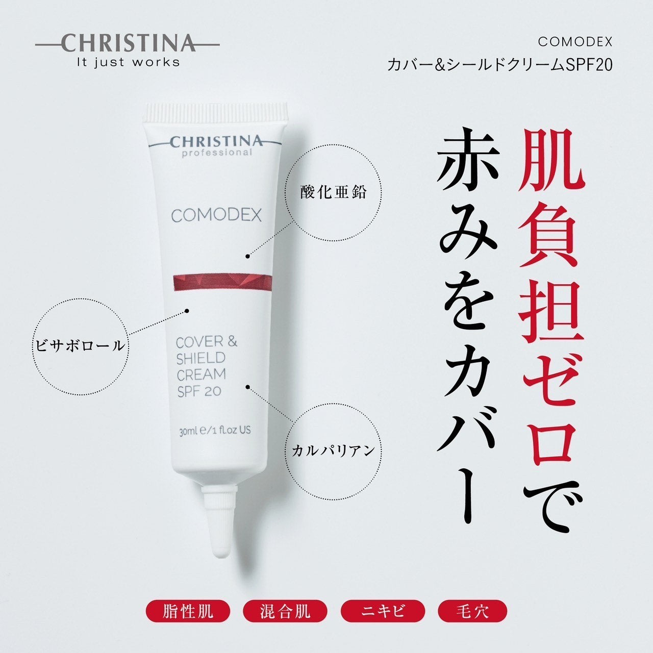 【新品未使用】クリスティーナ コモデックス カバー＆シールドクリームSPF20 楽天市場】CHRISTINA (クリスティーナ) コモデックス カバー