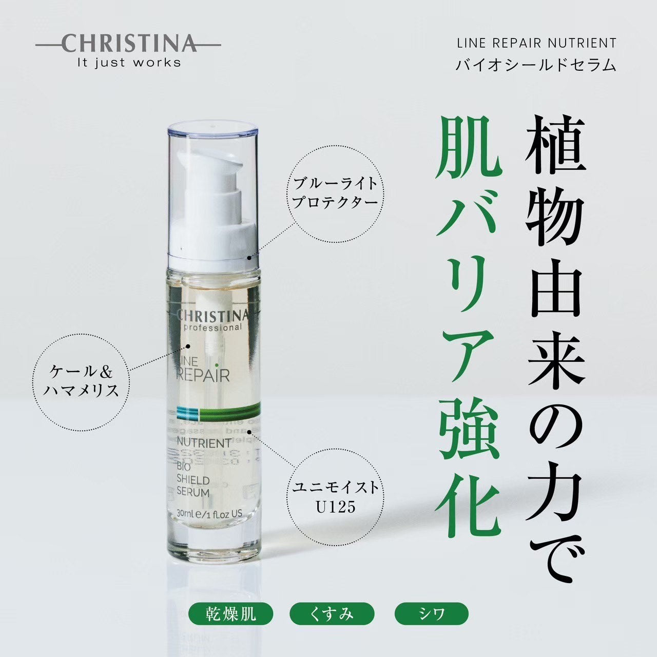 バイオシールドセラム – Rist TOTAL BEAUTY