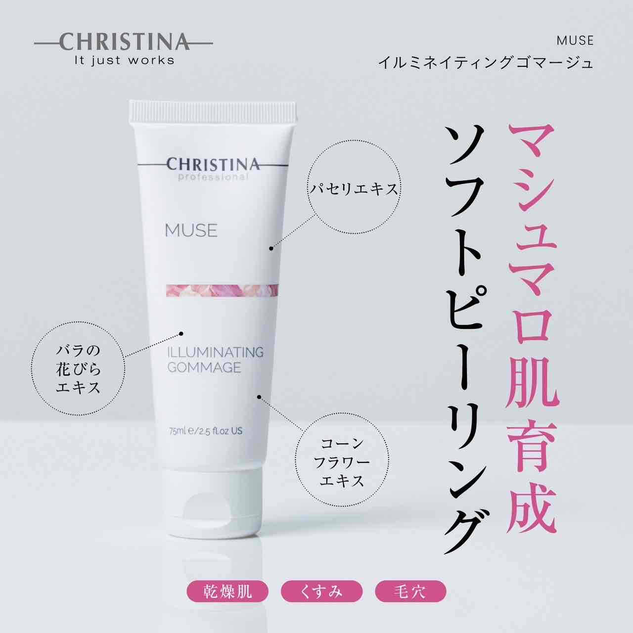 クリスティーナ クレンジング＆ゴマージュ＆マスク イルミネイティングゴマージュ – Rist TOTAL BEAUTY
