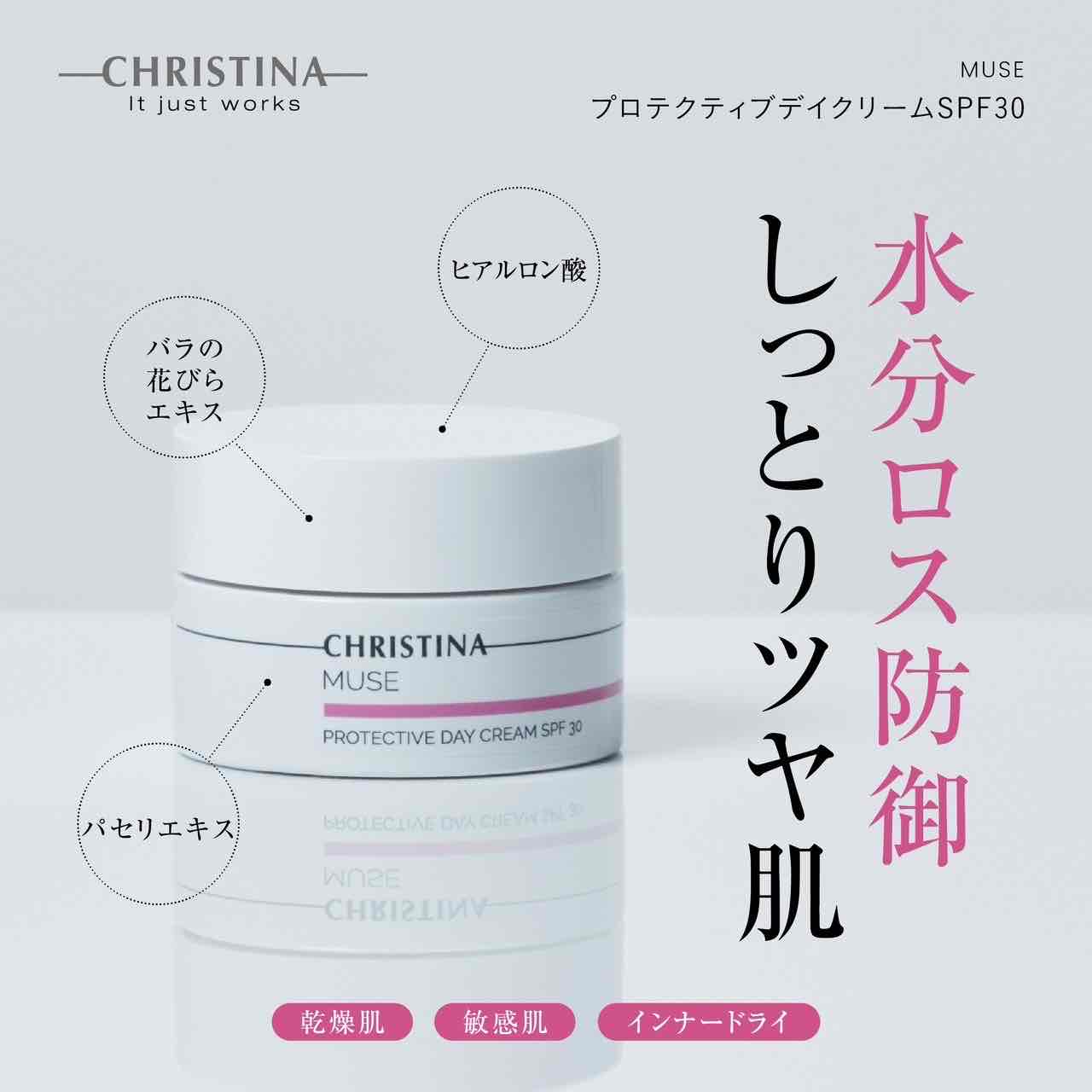 プロテクティブデイクリームSPF30【MUSE】（CHRISTINA /保湿